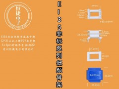 EI35-21非標(biāo) 12*21（C）立三槽P27骨架